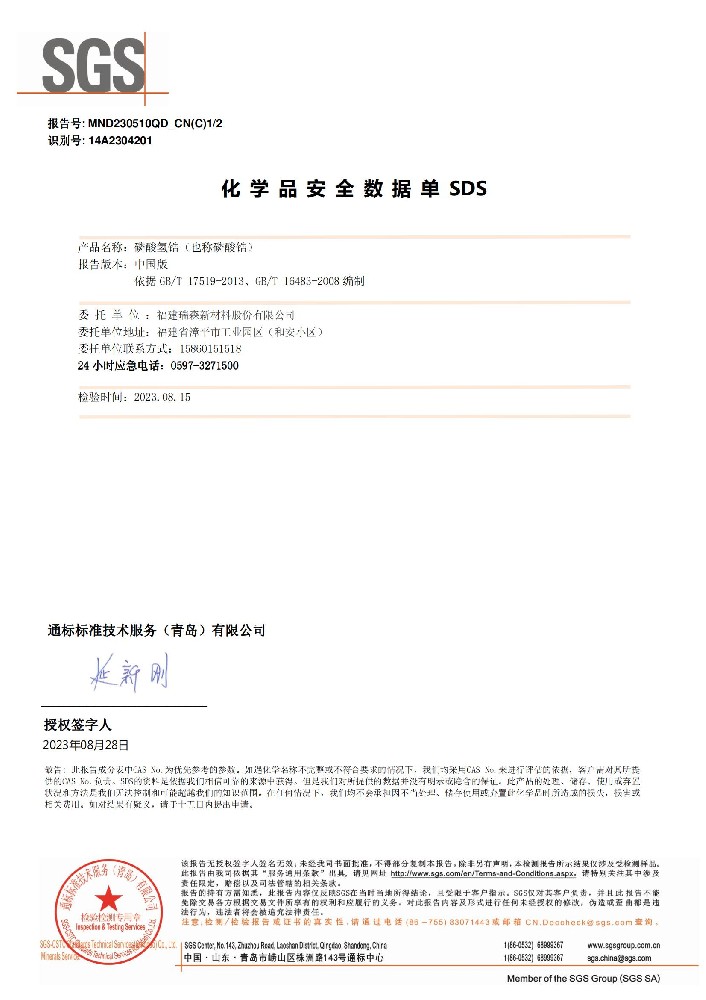 [磷酸鋯]化學(xué)品安全技術(shù)說(shuō)明書（SDS）