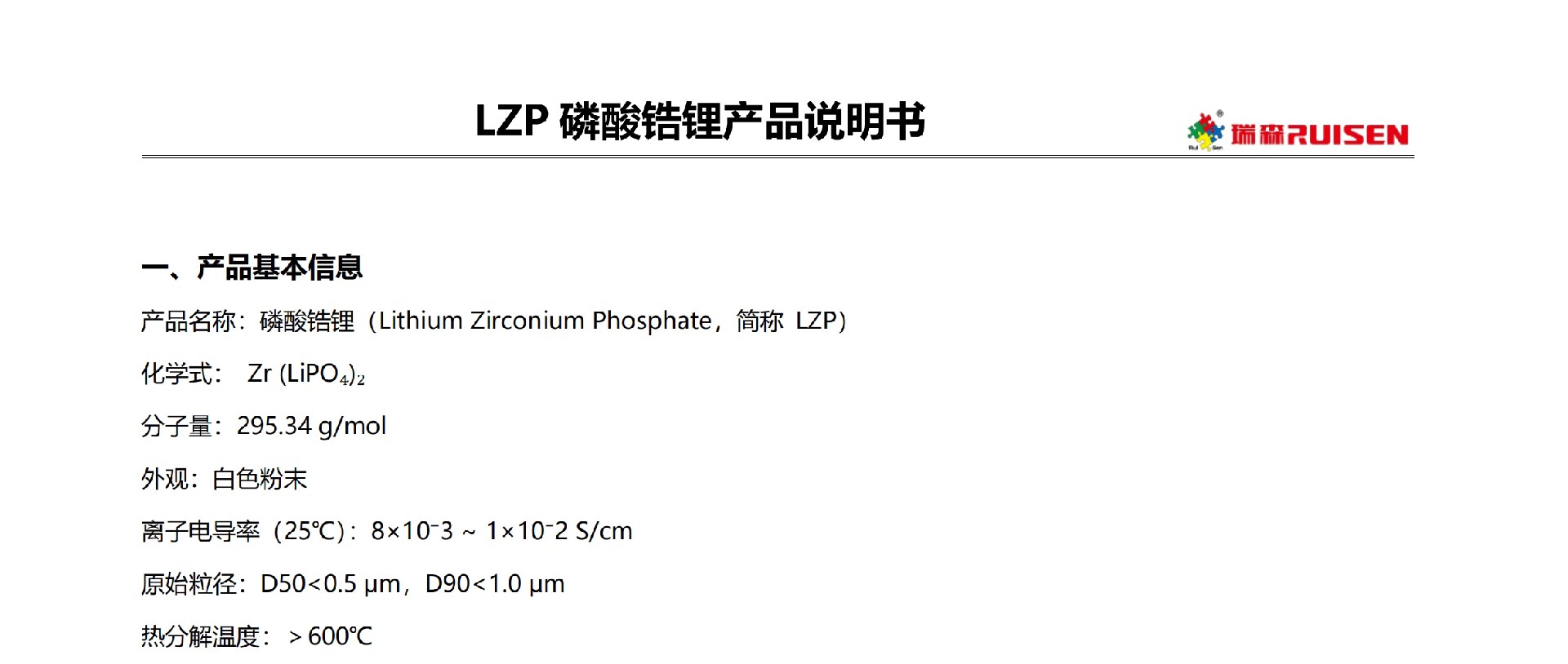 磷酸鋯鋰基本參數(shù)信息