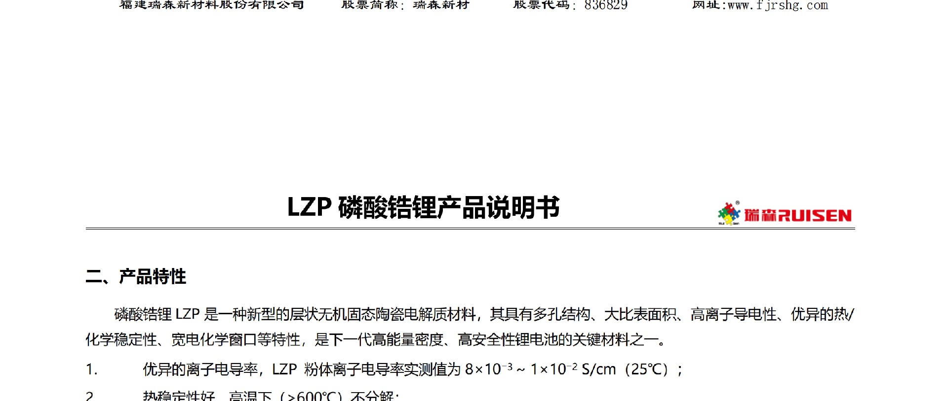 磷酸鋯鋰產(chǎn)品說明