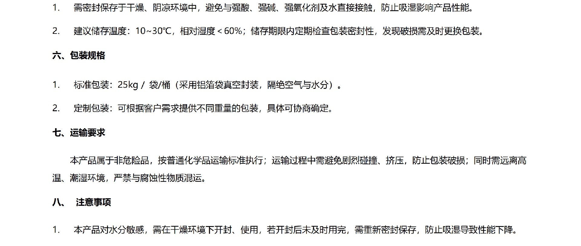 磷酸鋯鋰儲存條件